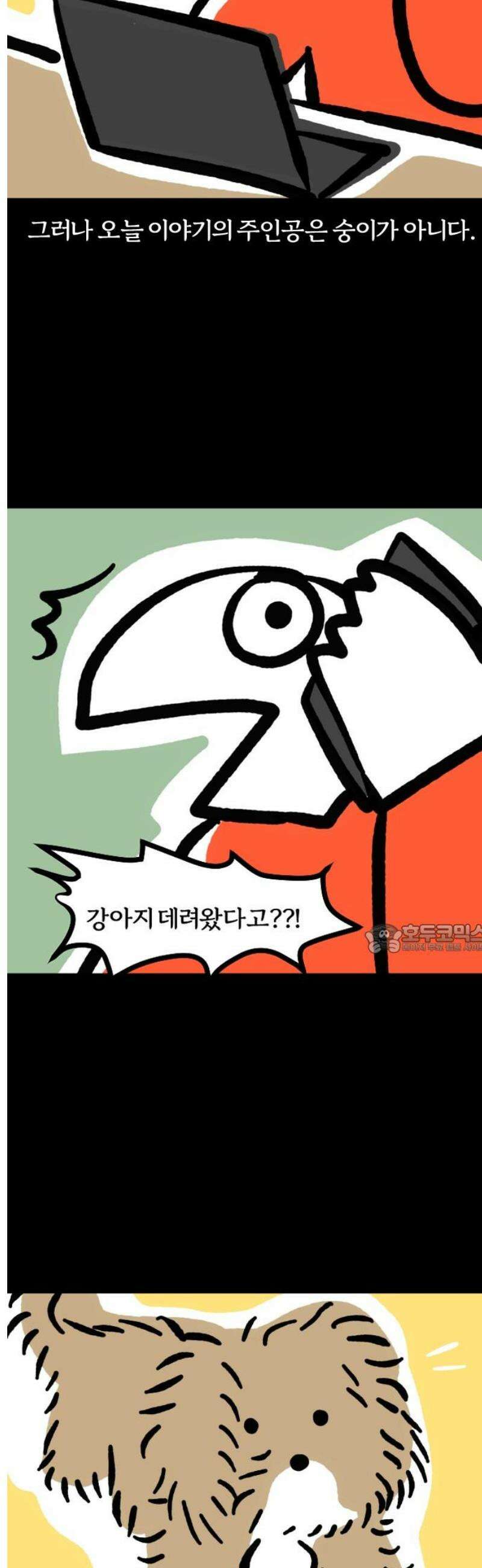 개집사 118화: 렛츠 댄스 8
