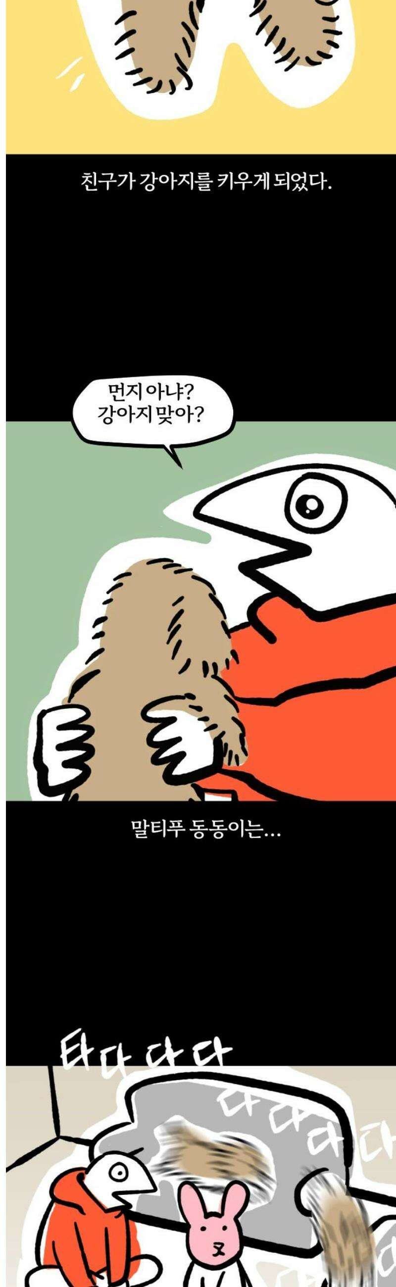 개집사 118화: 렛츠 댄스 9