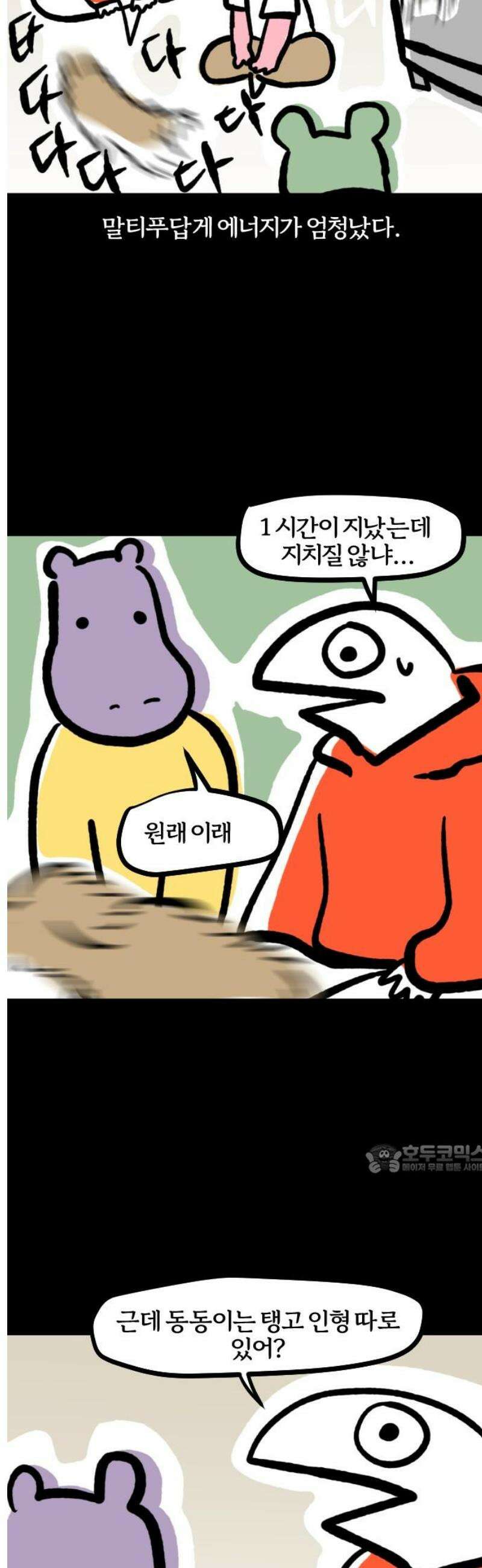 개집사 118화: 렛츠 댄스 10