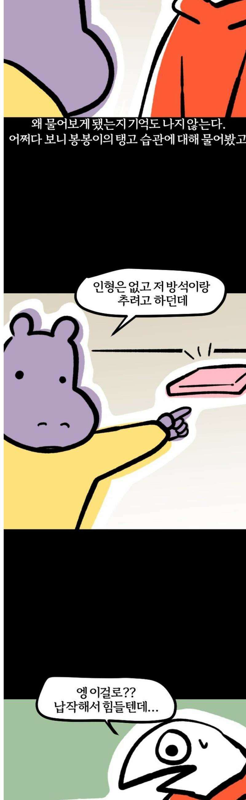 개집사 118화: 렛츠 댄스 11