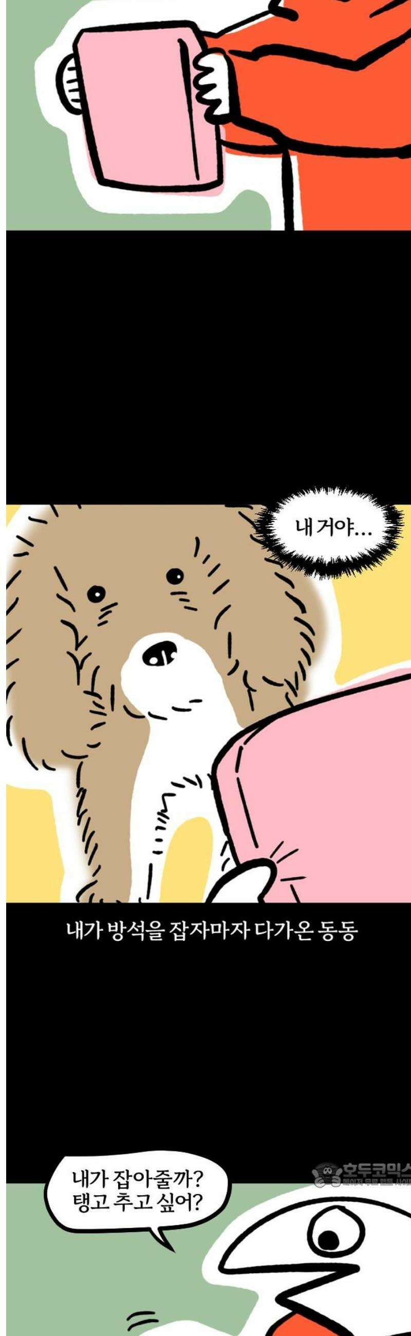 개집사 118화: 렛츠 댄스 12
