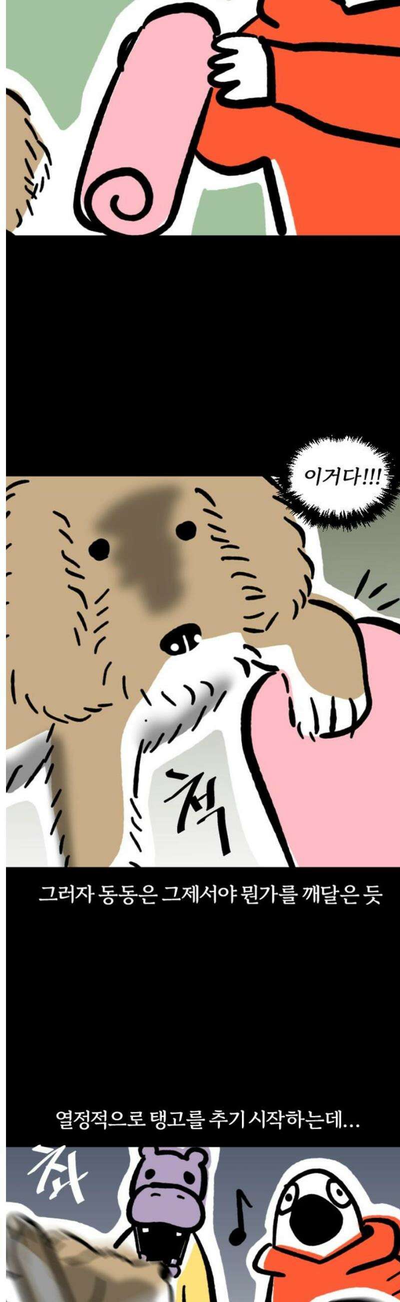 개집사 118화: 렛츠 댄스 13