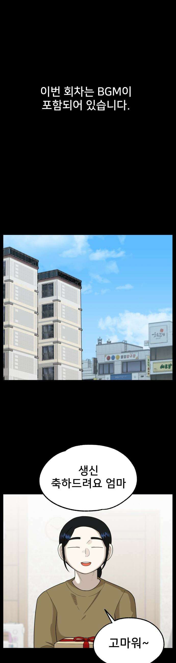 44교시 생존수업 - 27화 보건실(2) 1