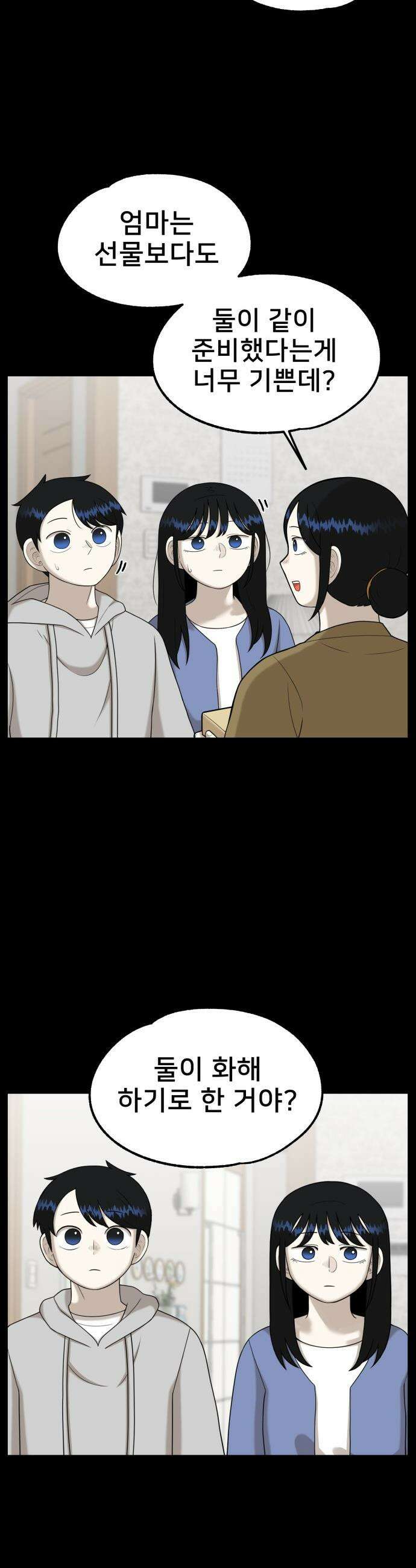 44교시 생존수업 - 27화 보건실(2) 2