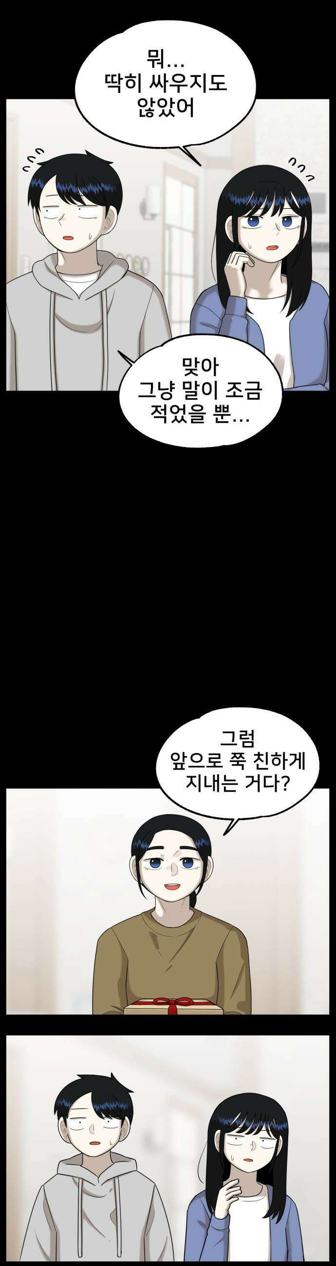 44교시 생존수업 - 27화 보건실(2) 3