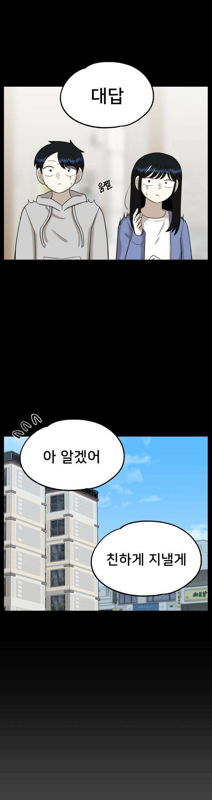 44교시 생존수업 - 27화 보건실(2) 4