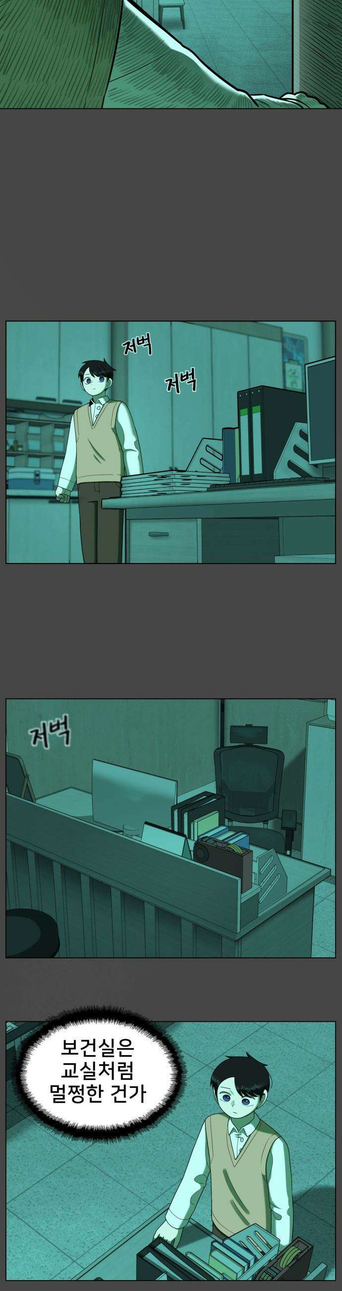 44교시 생존수업 - 27화 보건실(2) 6