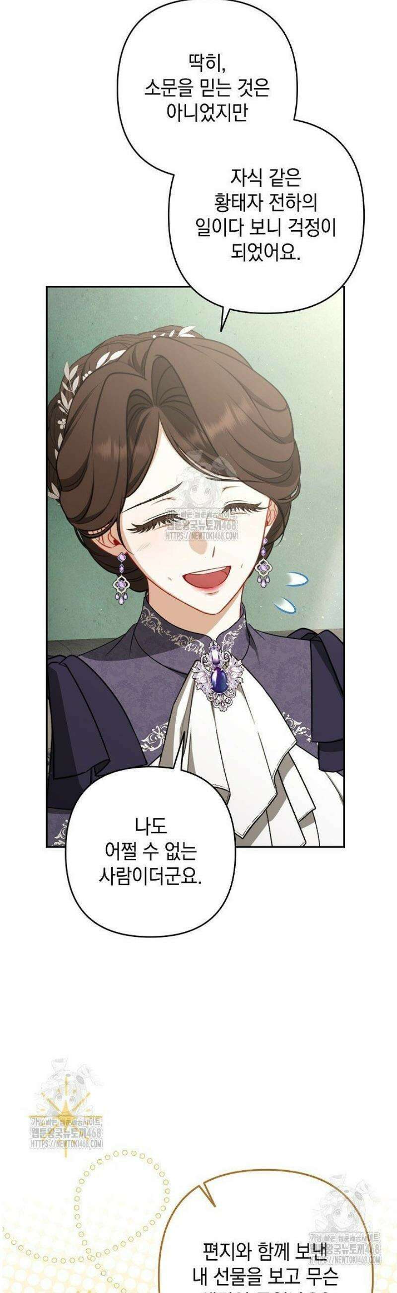 나는 한 편의 극을 보았다 32화 10