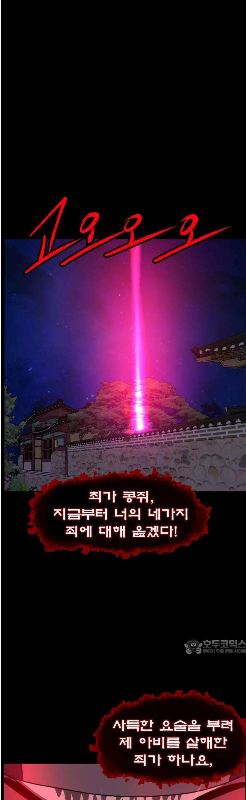 원주민 공포만화 421화 조선 퇴마사4 -콩쥐 팥쥐전(6)- 2