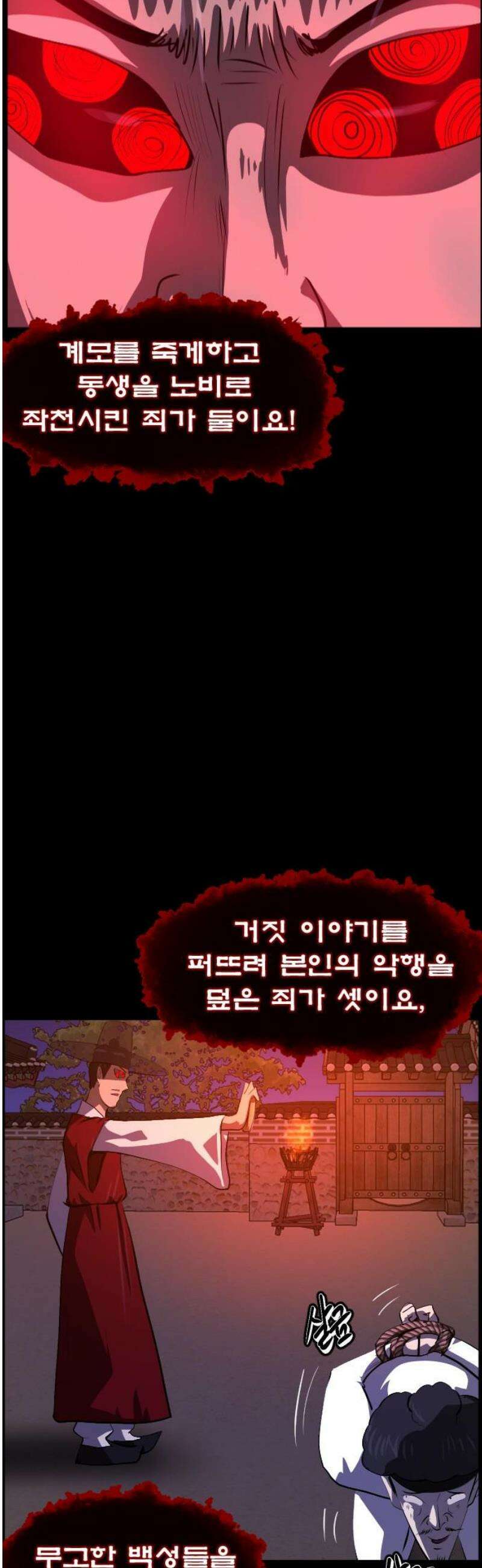 원주민 공포만화 421화 조선 퇴마사4 -콩쥐 팥쥐전(6)- 3