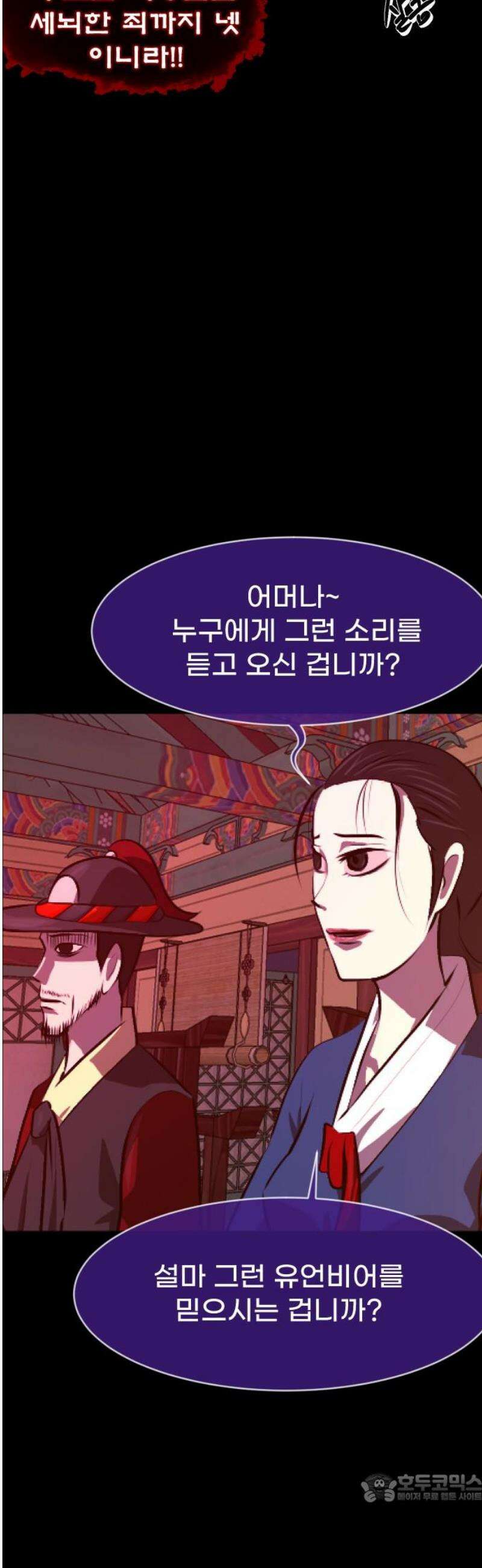 원주민 공포만화 421화 조선 퇴마사4 -콩쥐 팥쥐전(6)- 4
