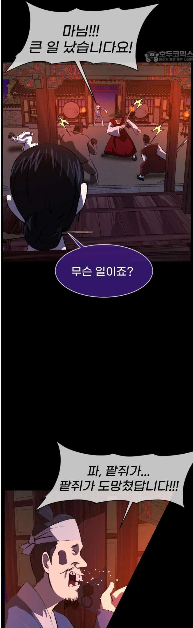 원주민 공포만화 421화 조선 퇴마사4 -콩쥐 팥쥐전(6)- 7