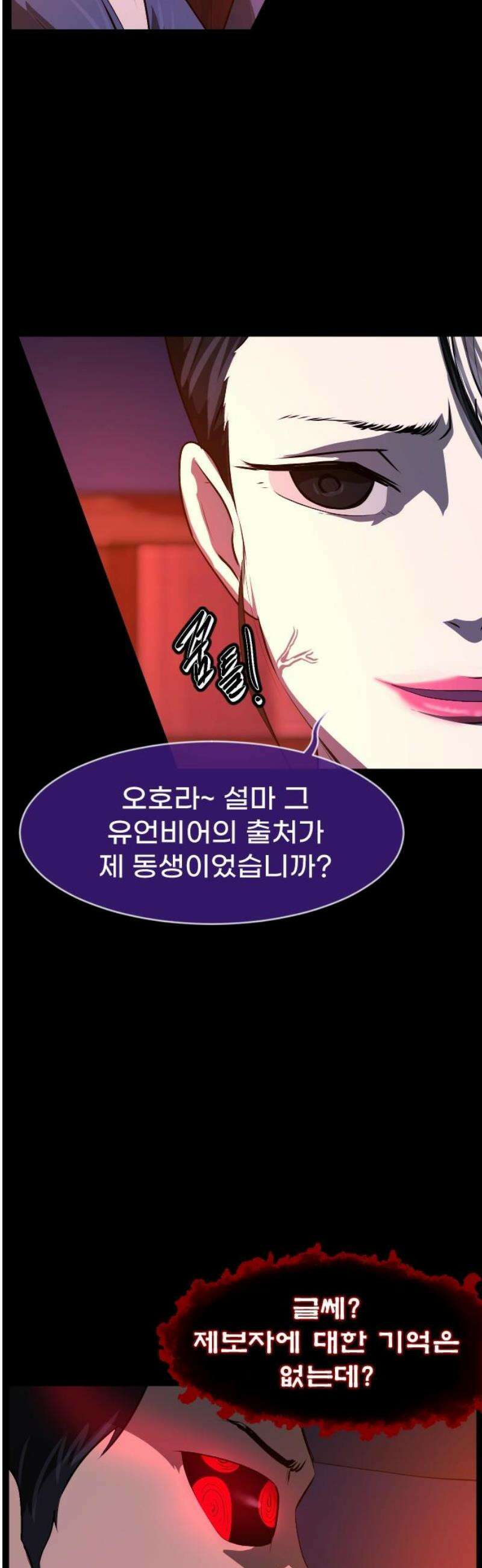 원주민 공포만화 421화 조선 퇴마사4 -콩쥐 팥쥐전(6)- 8