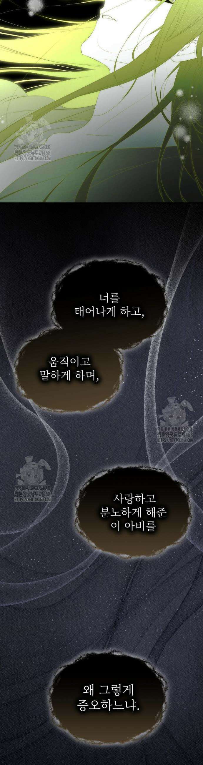 남주의 엄마가 되어버렸다 136화 3