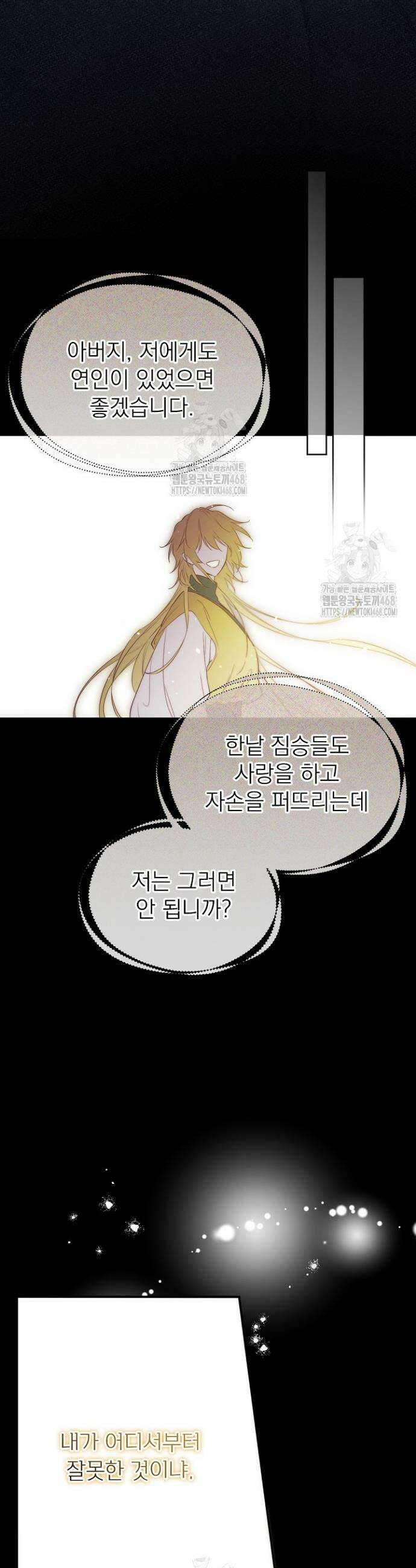 남주의 엄마가 되어버렸다 136화 4