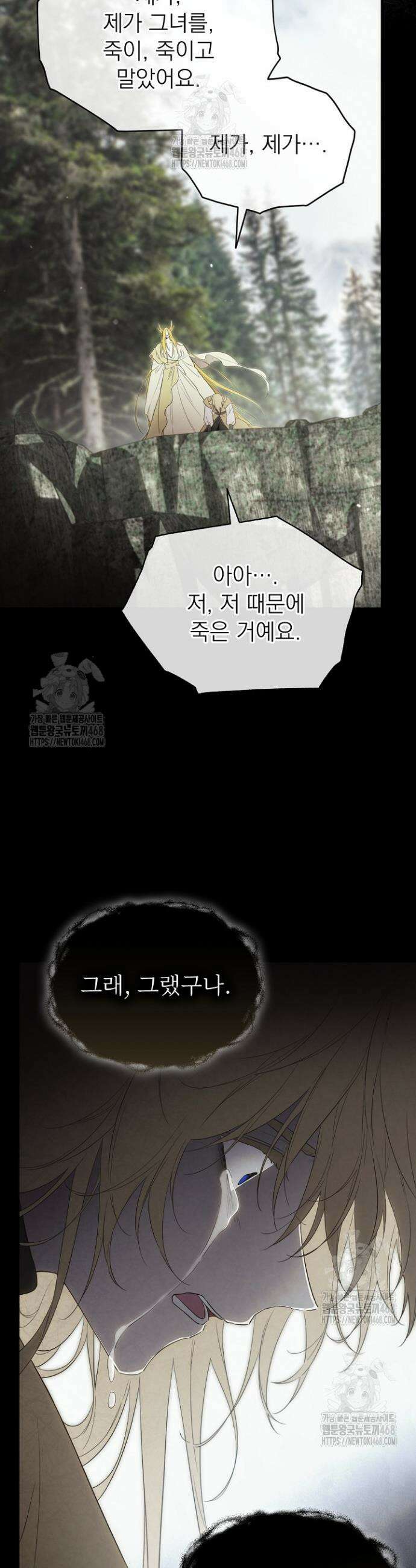 남주의 엄마가 되어버렸다 136화 9
