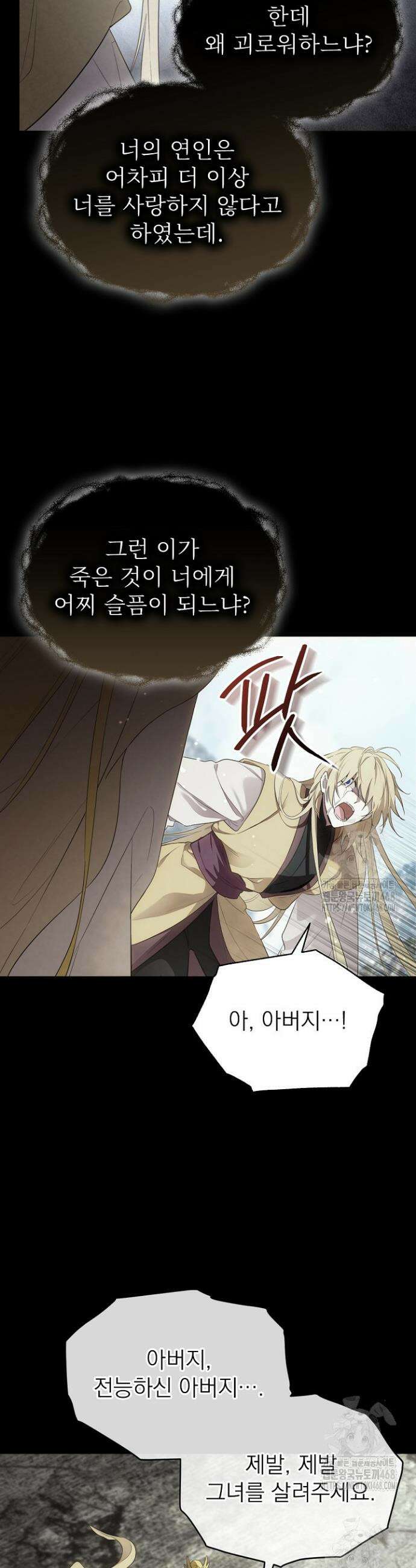 남주의 엄마가 되어버렸다 136화 10