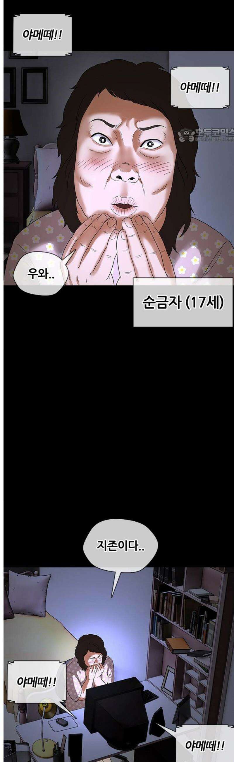 오! 나의 교주님 6화 너무 궁금해!! 2