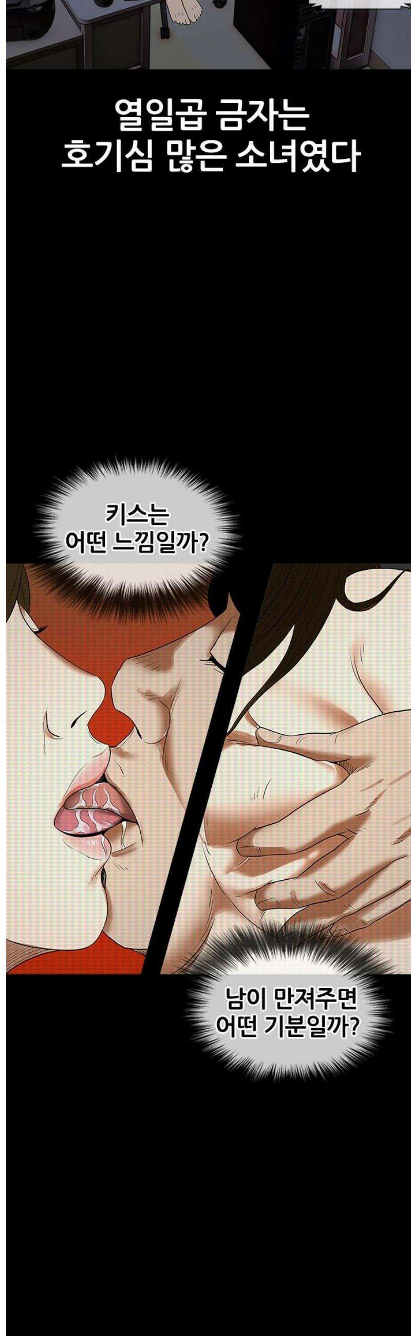 오! 나의 교주님 6화 너무 궁금해!! 3