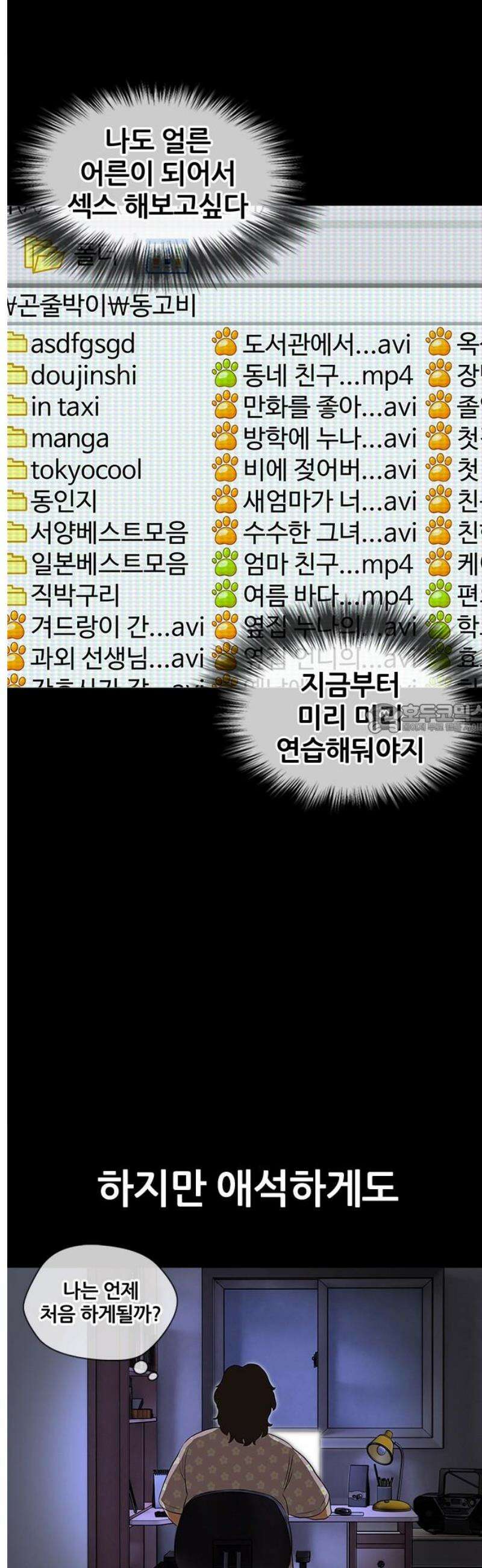 오! 나의 교주님 6화 너무 궁금해!! 6
