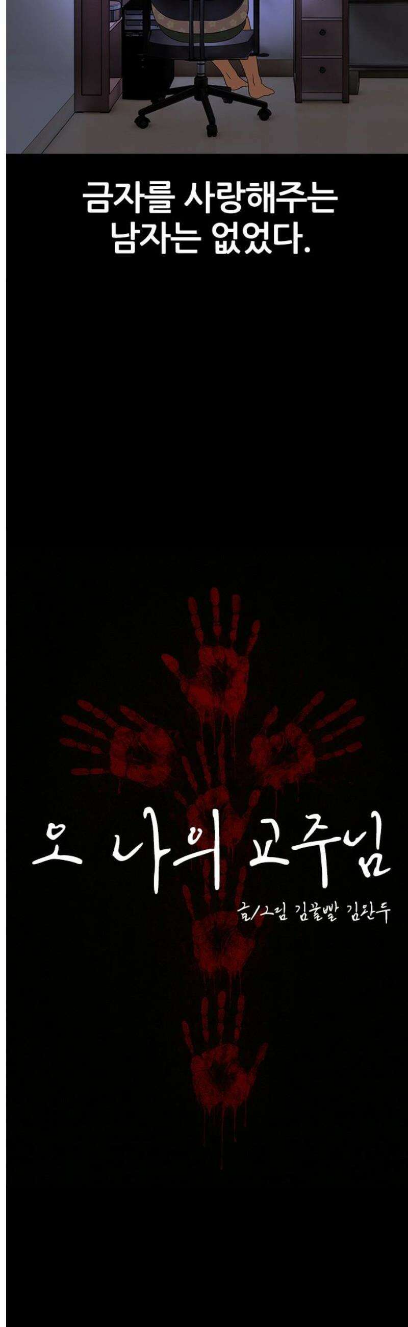 오! 나의 교주님 6화 너무 궁금해!! 7