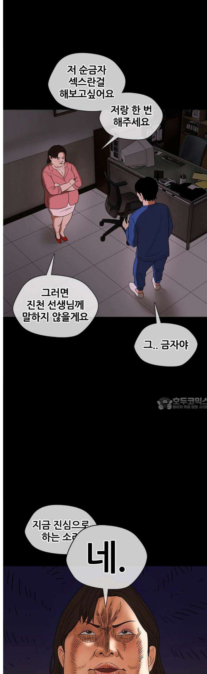 오! 나의 교주님 6화 너무 궁금해!! 8