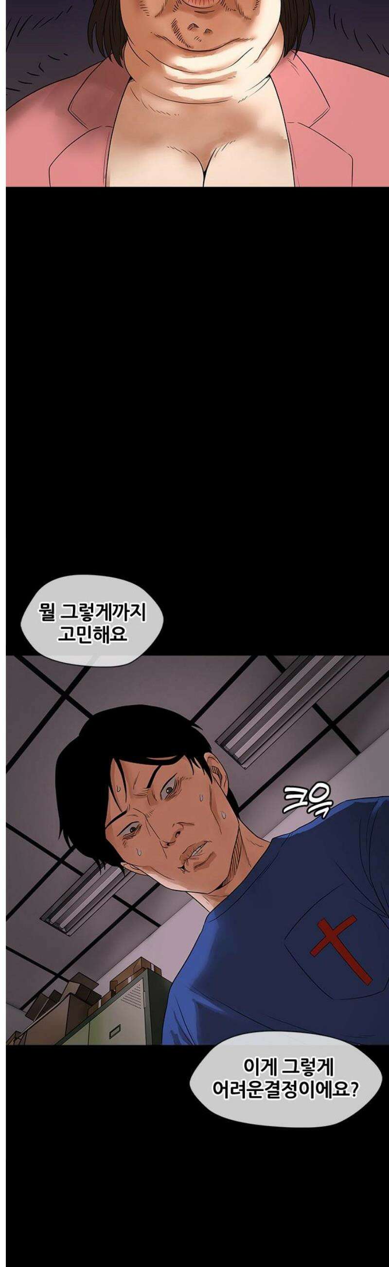 오! 나의 교주님 6화 너무 궁금해!! 9