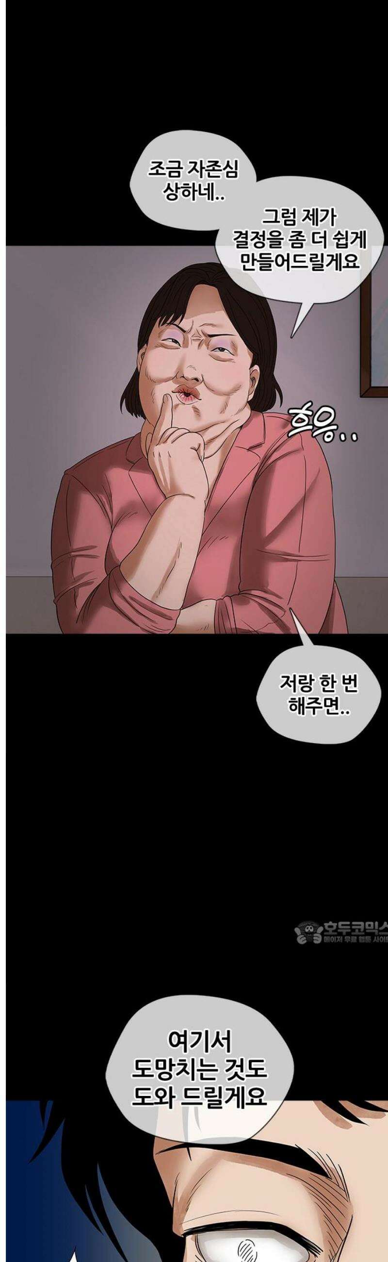 오! 나의 교주님 6화 너무 궁금해!! 10