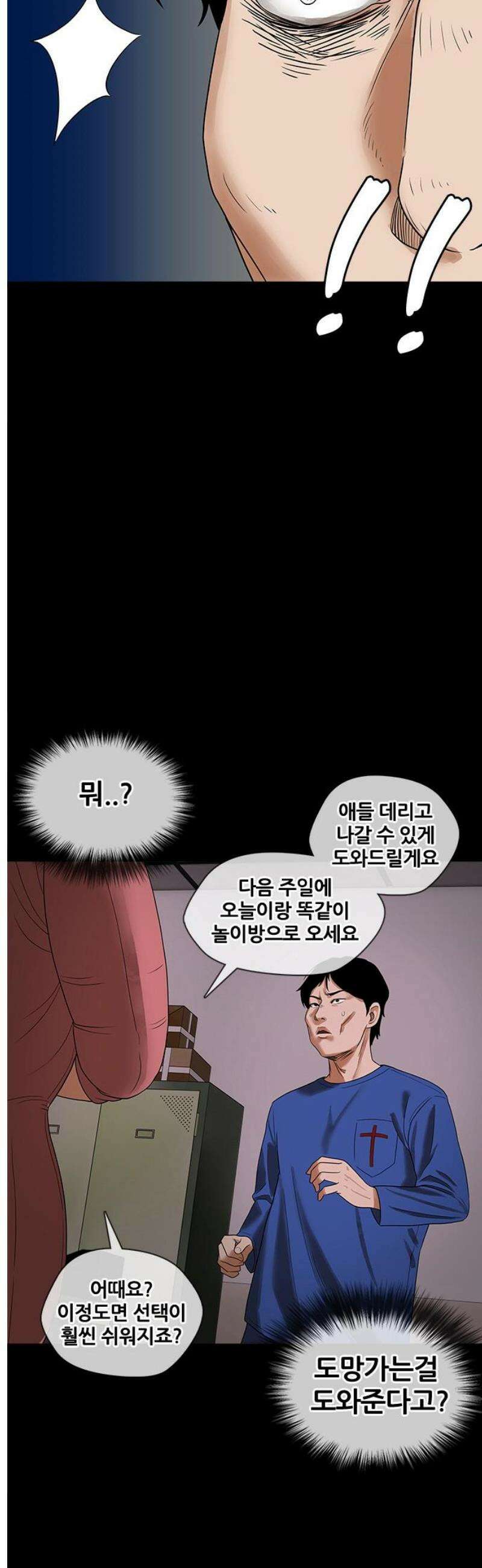 오! 나의 교주님 6화 너무 궁금해!! 11