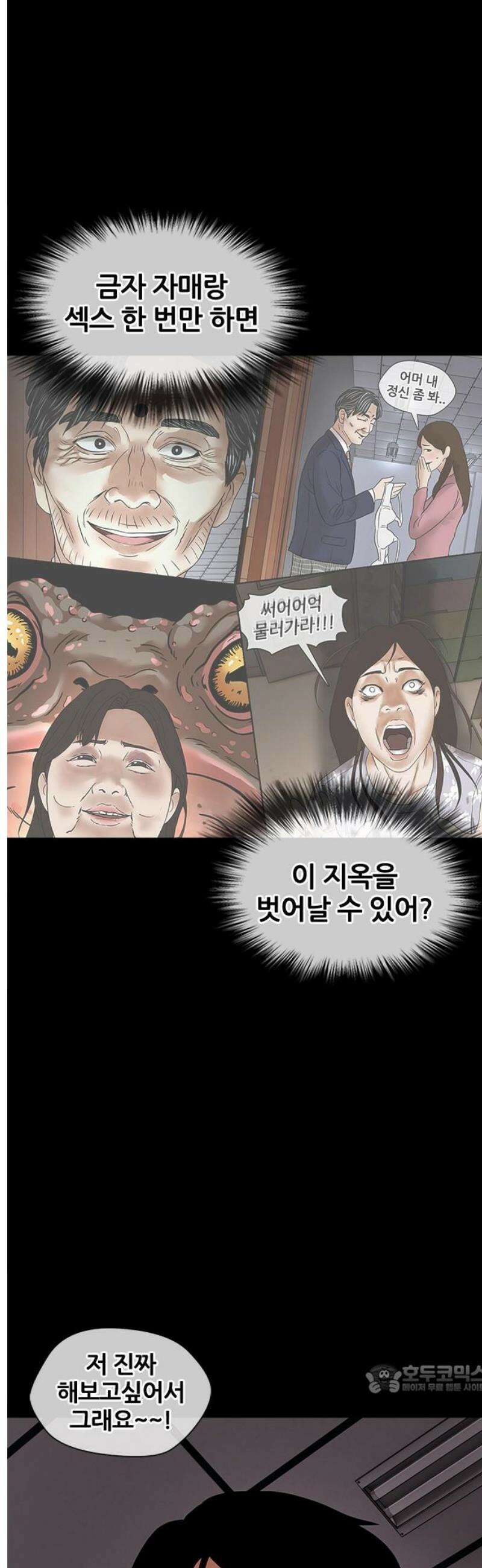 오! 나의 교주님 6화 너무 궁금해!! 12
