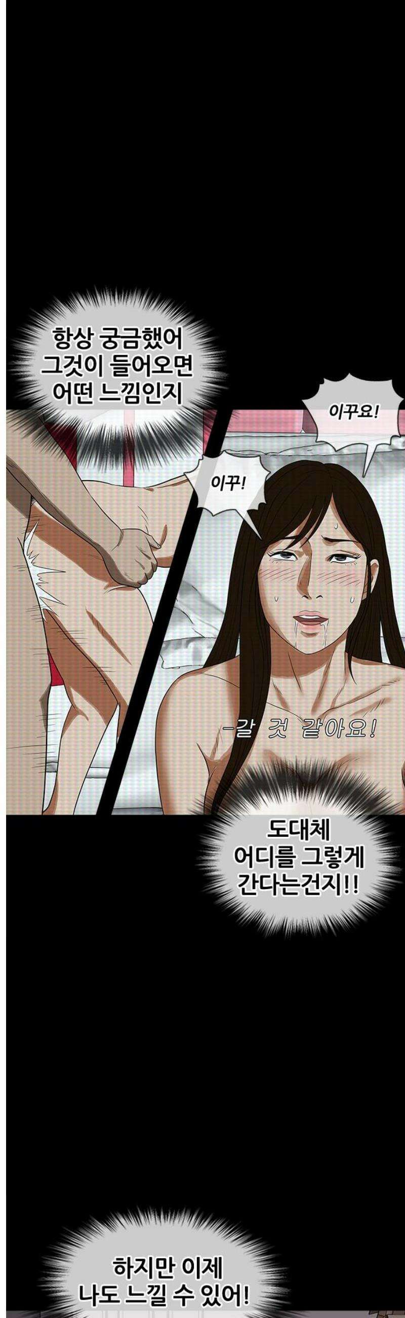 오! 나의 교주님 6화 너무 궁금해!! 16