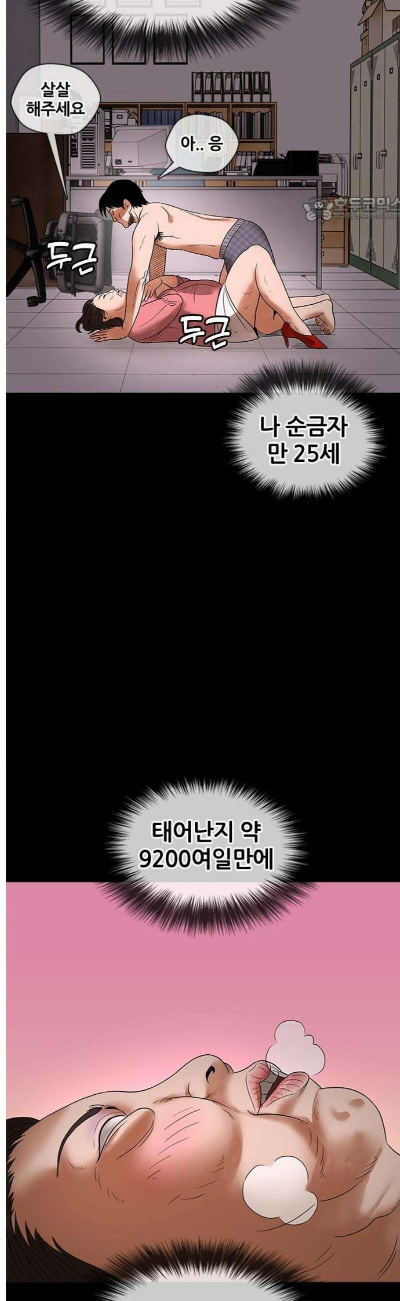 오! 나의 교주님 6화 너무 궁금해!! 17