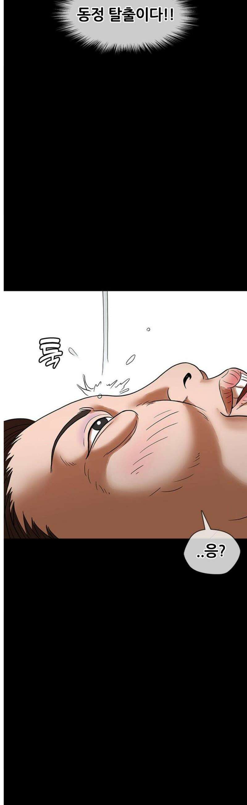 오! 나의 교주님 6화 너무 궁금해!! 18