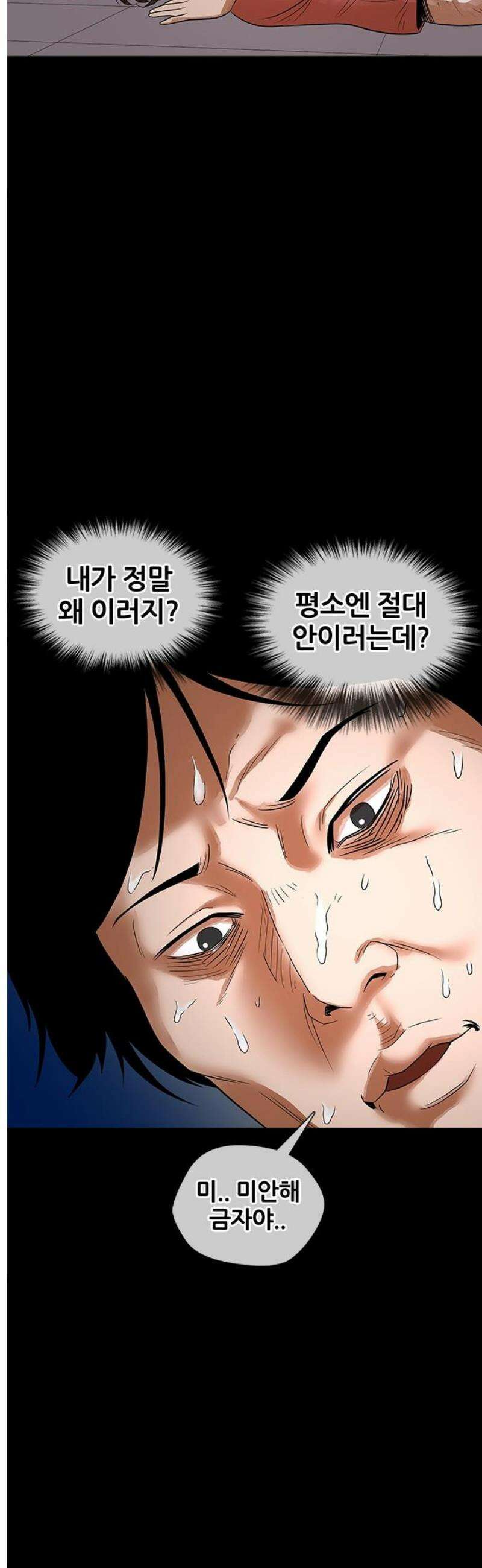 오! 나의 교주님 6화 너무 궁금해!! 20