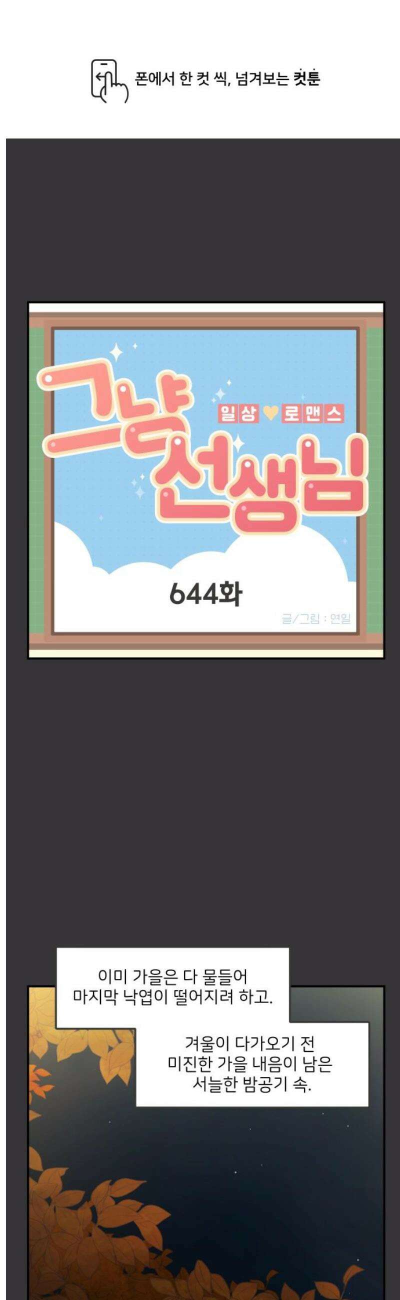 그냥 선생님 276화 1