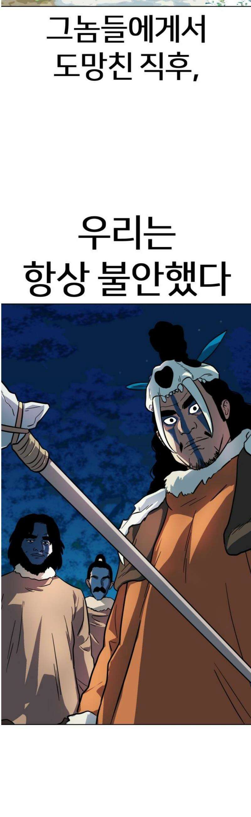 원시인 김동우 38화 : 가장 중요한 것 5