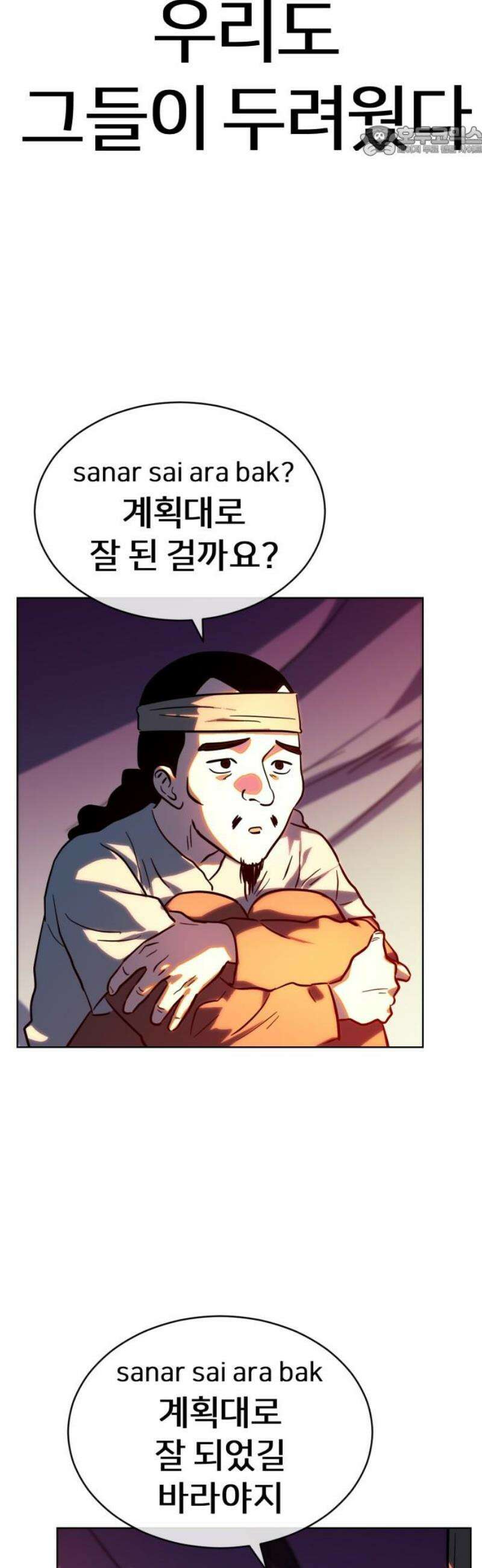 원시인 김동우 38화 : 가장 중요한 것 7