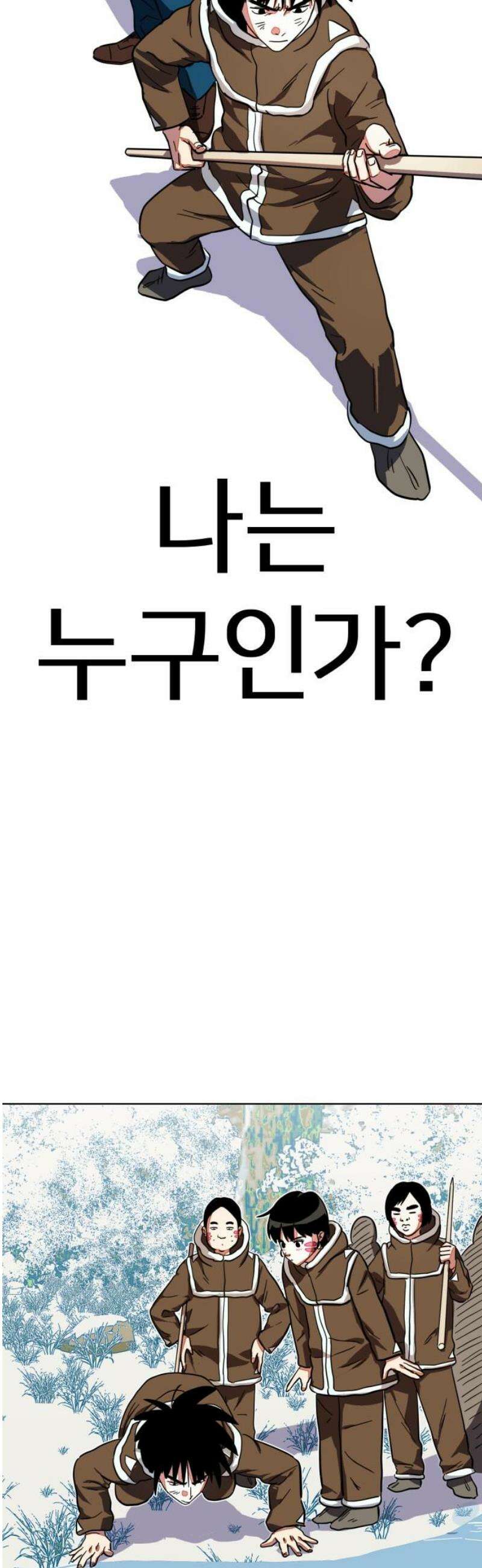 원시인 김동우 38화 : 가장 중요한 것 10