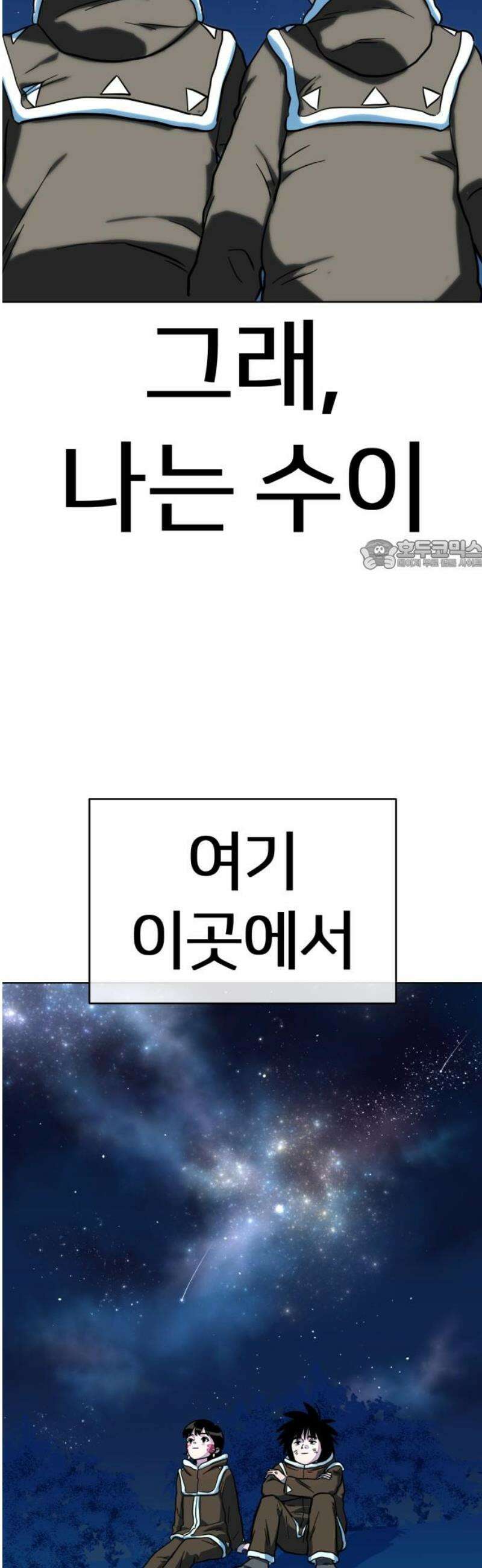 원시인 김동우 38화 : 가장 중요한 것 26