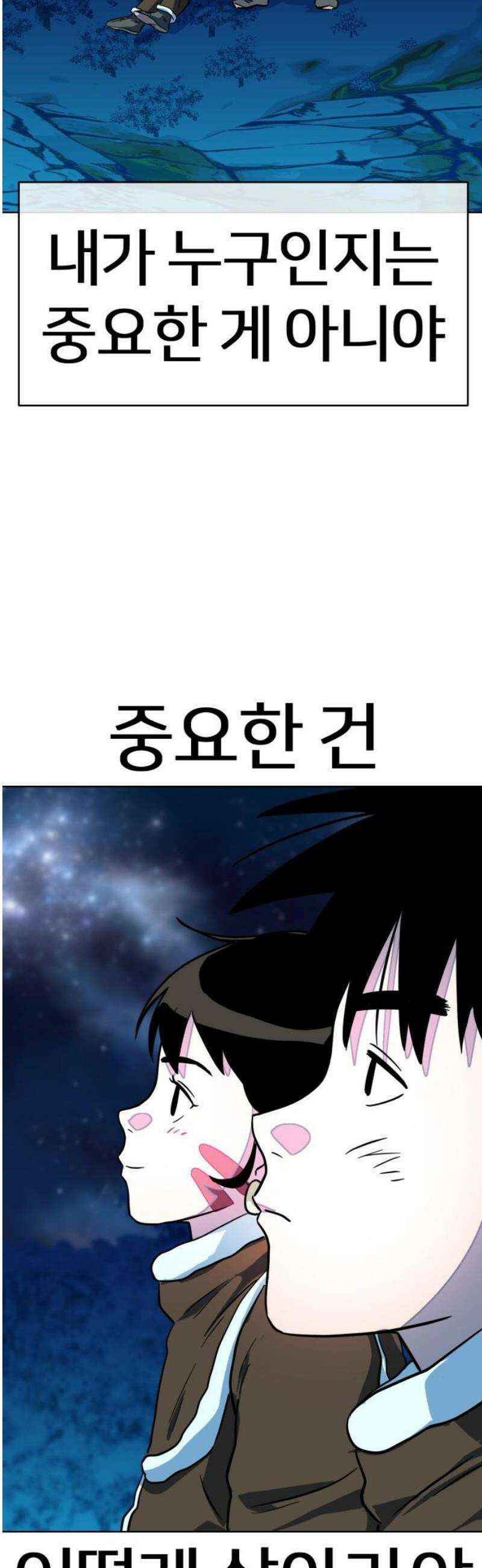 원시인 김동우 38화 : 가장 중요한 것 27