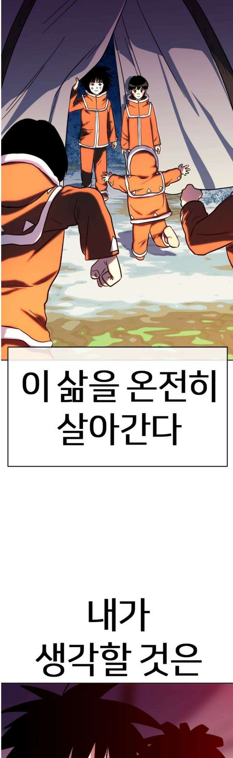 원시인 김동우 38화 : 가장 중요한 것 29