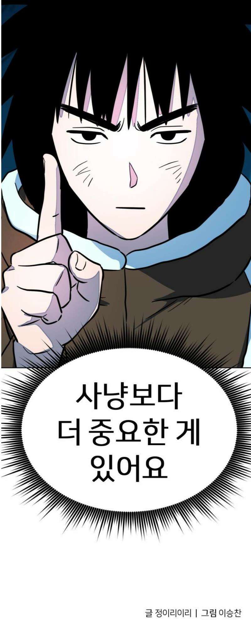 원시인 김동우 38화 : 가장 중요한 것 51