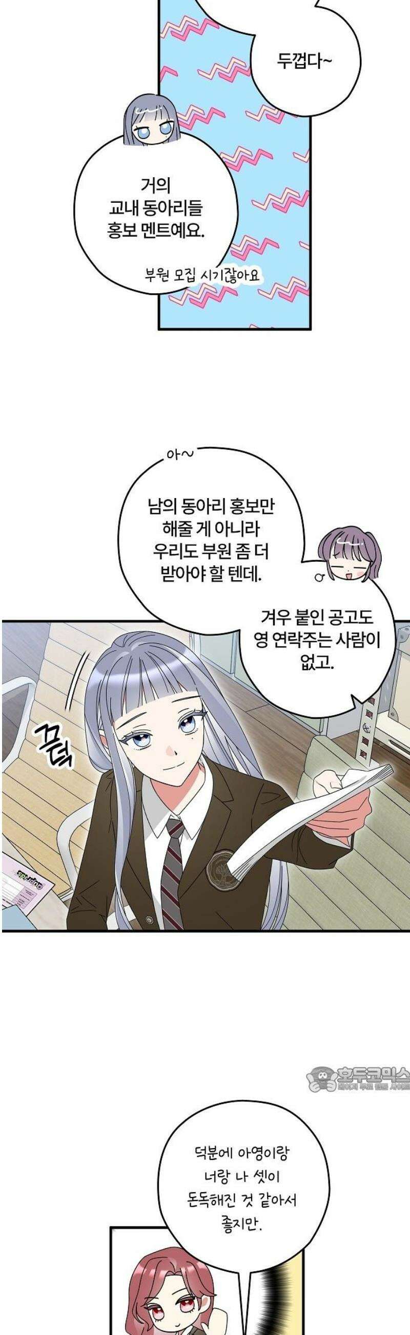 썸머문: 더 큐프리즈 5화 : 너, 우리 부원이 되어라． 2