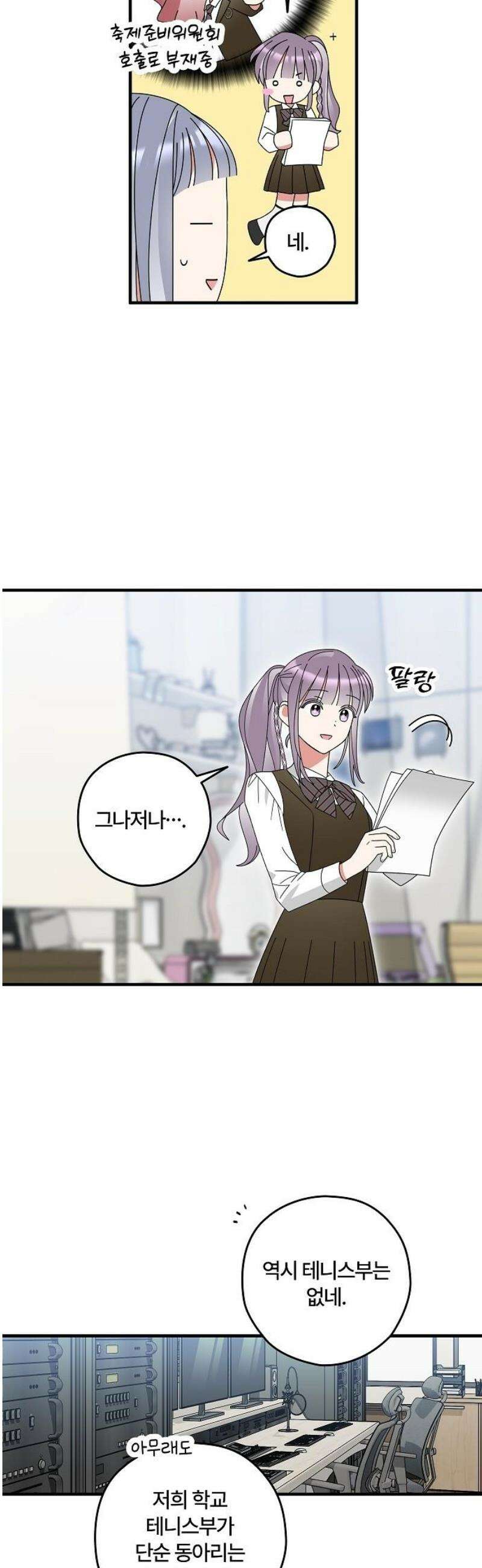 썸머문: 더 큐프리즈 5화 : 너, 우리 부원이 되어라． 3
