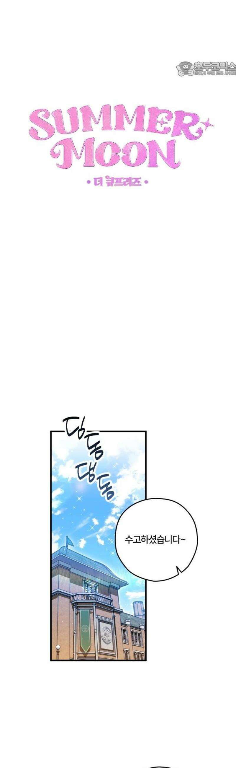 썸머문: 더 큐프리즈 5화 : 너, 우리 부원이 되어라． 7