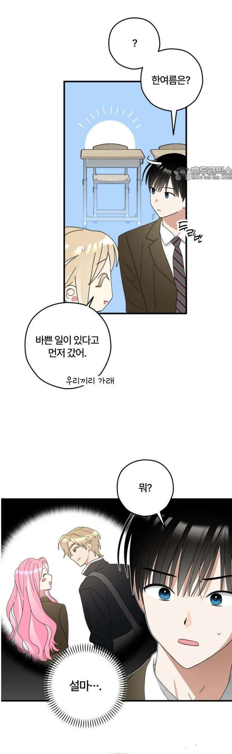 썸머문: 더 큐프리즈 5화 : 너, 우리 부원이 되어라． 9