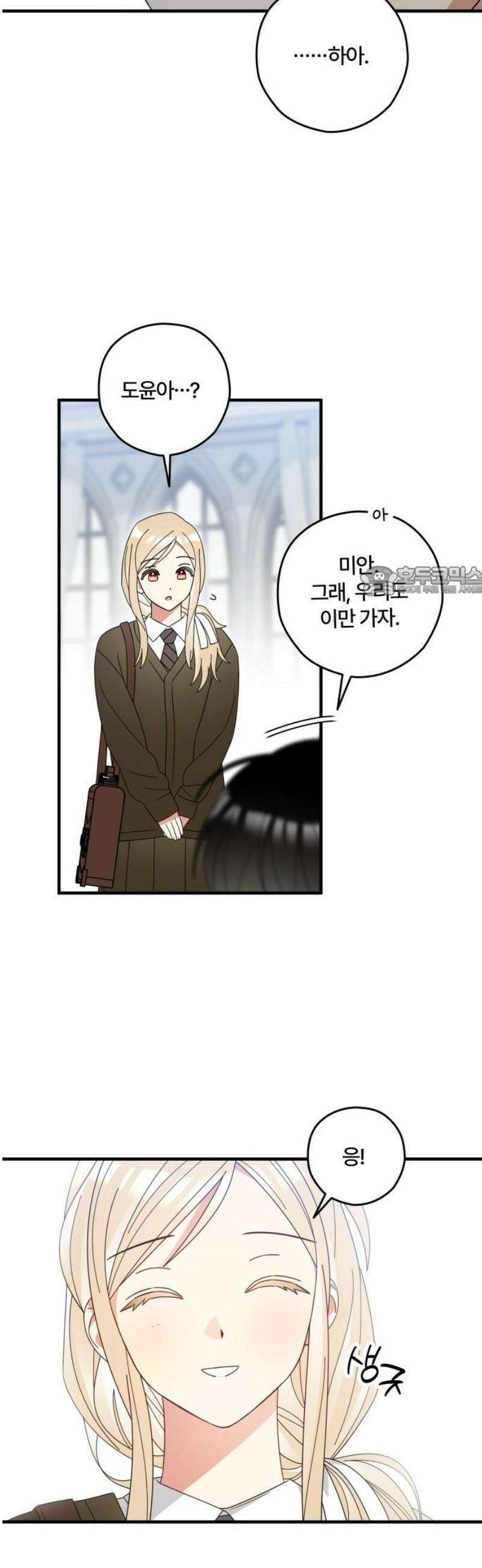 썸머문: 더 큐프리즈 5화 : 너, 우리 부원이 되어라． 11