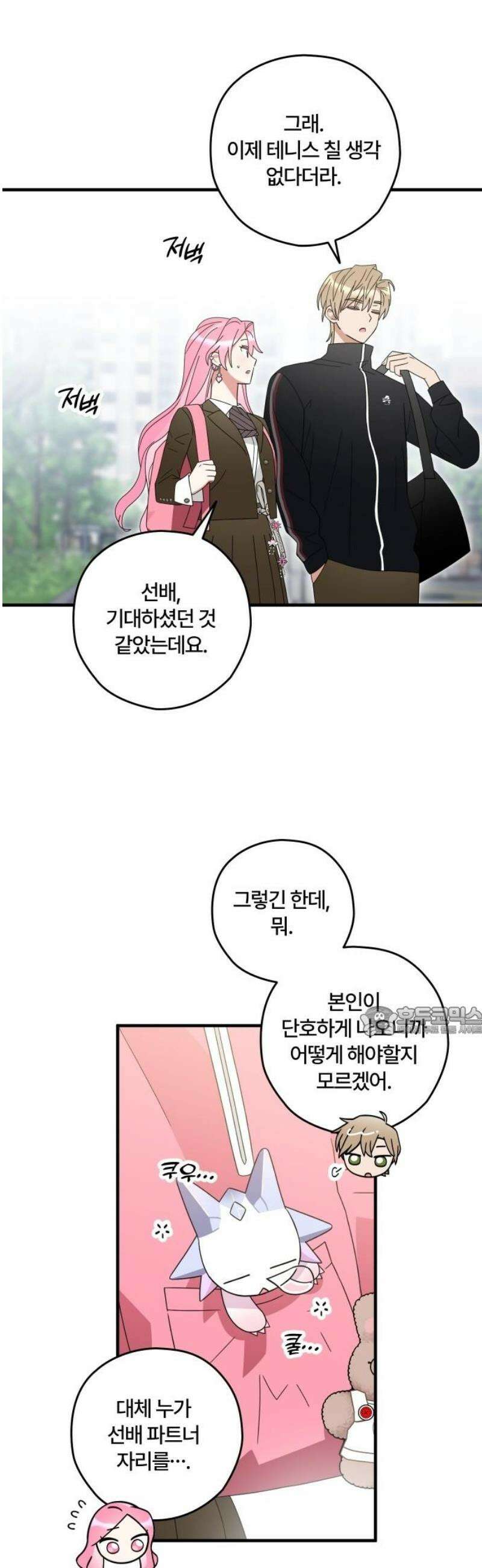 썸머문: 더 큐프리즈 5화 : 너, 우리 부원이 되어라． 15