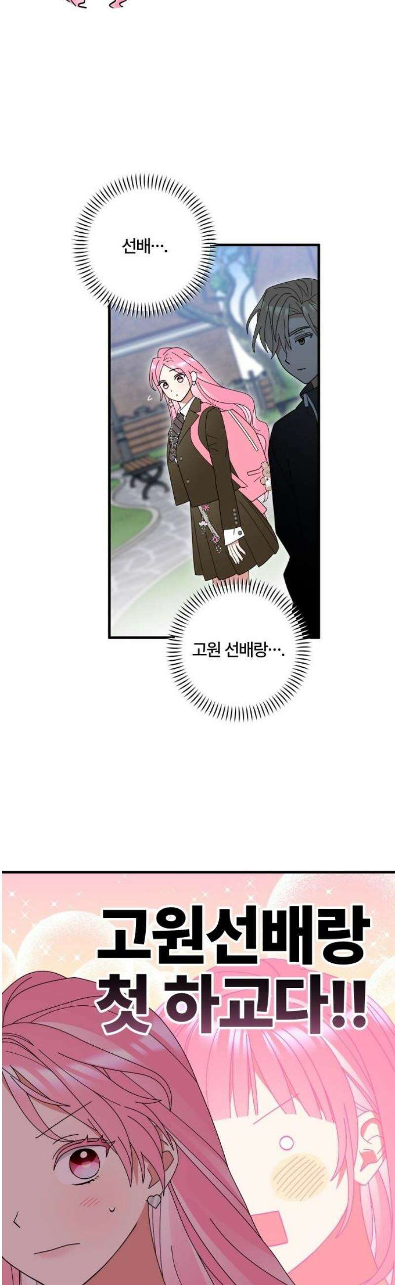 썸머문: 더 큐프리즈 5화 : 너, 우리 부원이 되어라． 16