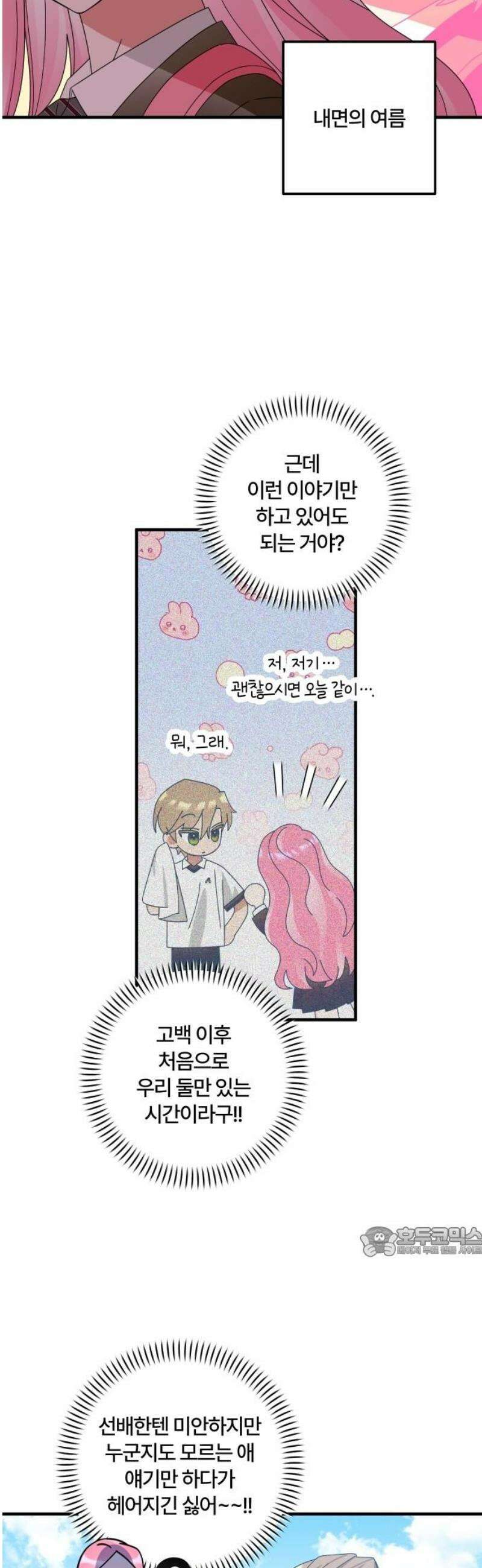 썸머문: 더 큐프리즈 5화 : 너, 우리 부원이 되어라． 17